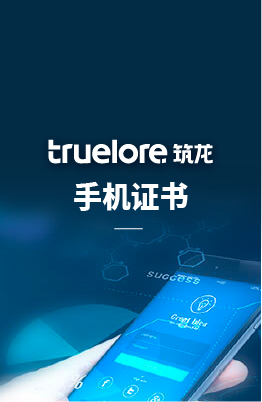 手機(jī)證書(shū)