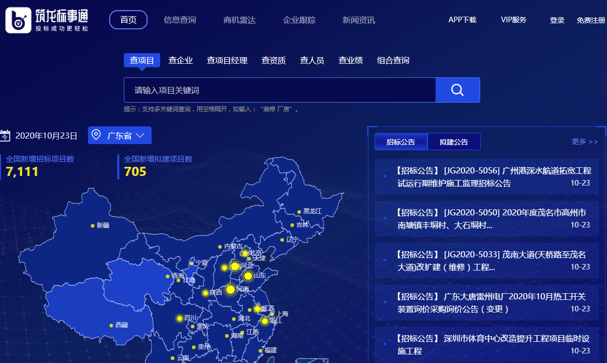 筑龍標(biāo)事通